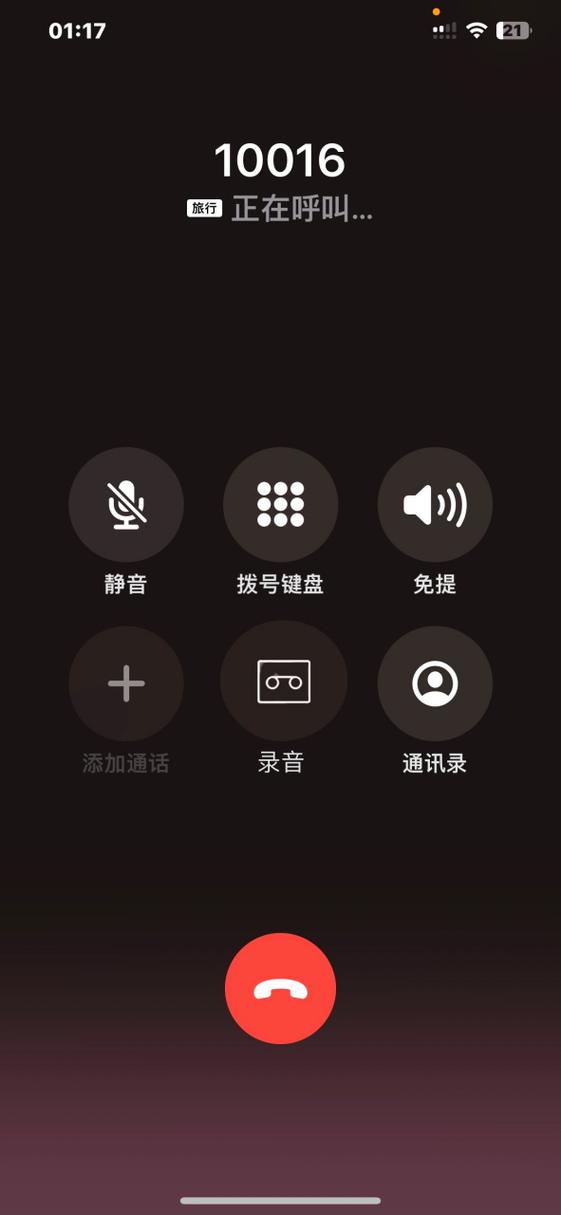 iphone通话界面