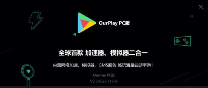 OurPlay安装下载苹果