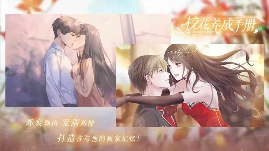 校花养成手册游戏攻略