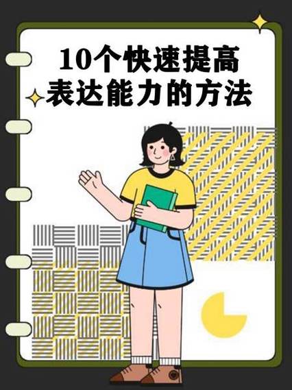 教师如何提高自己的表达能力