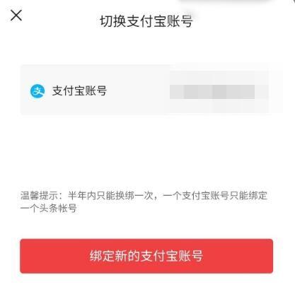 今日头条极速版绑定支付宝