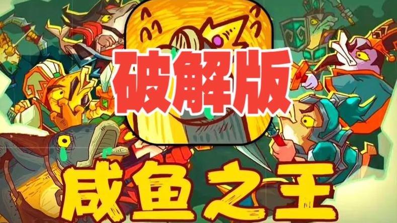我是咸鱼之王内置GM菜单游戏大全修改版无广告截图1