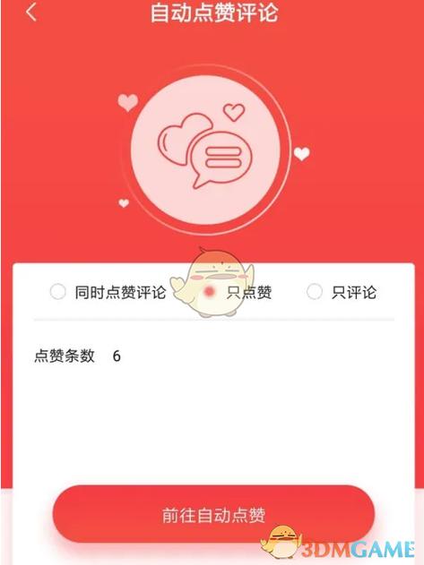 秒赞的功能在哪里设置