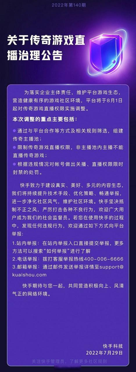 快手传奇直播条件