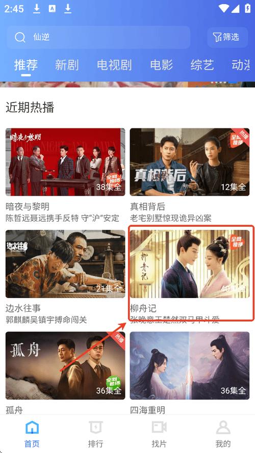 百思派追剧APP官方下载
