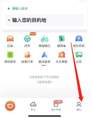滴滴打车技巧和方法