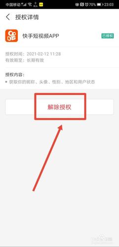 快手怎样解绑支付宝账号