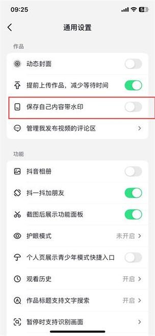 抖音怎么取消水印保存自己视频