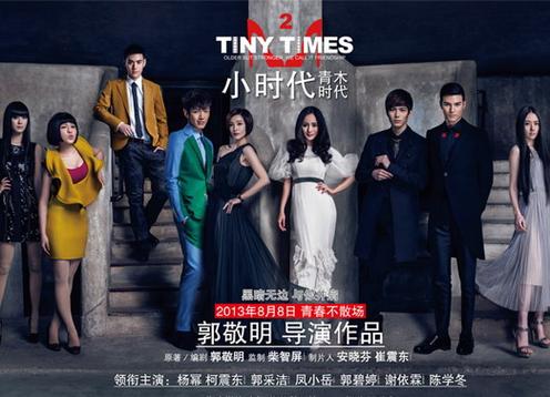 《小时代2:青木时代》 《小时代2:青木时代》