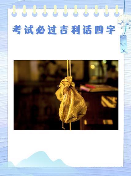 亿字吉利成语大全