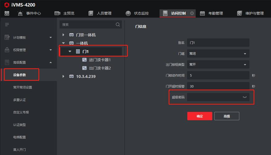 hikvision门禁设置密码