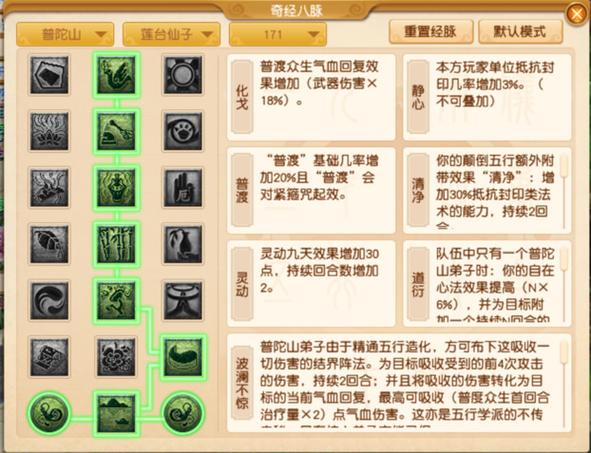 梦幻普陀经脉怎么点