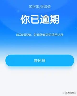 花呗逾期不还款的后果