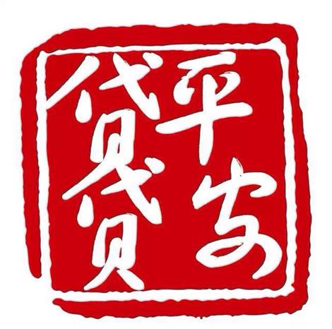 平安金融贷款