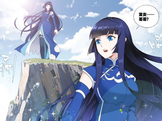 斗破苍穹漫画免费下拉式6漫画截图3