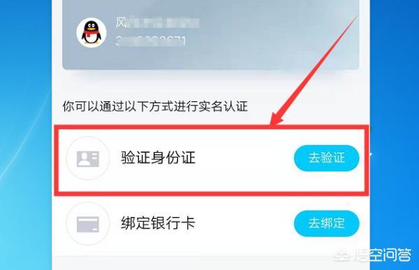 qq在哪实名认证