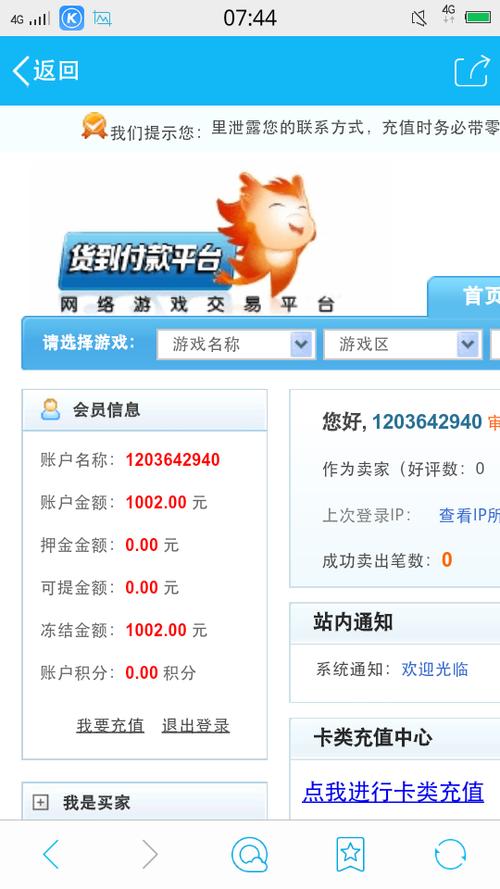 360游戏账号交易平台