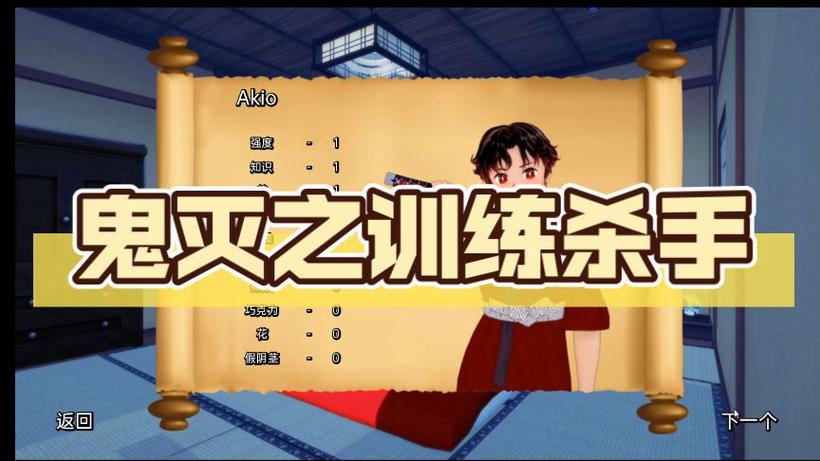 训练杀手鬼灭之刃汉化游戏