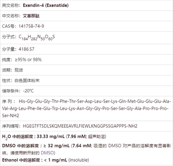 exendin4中文名称