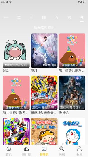 橘子APP追剧