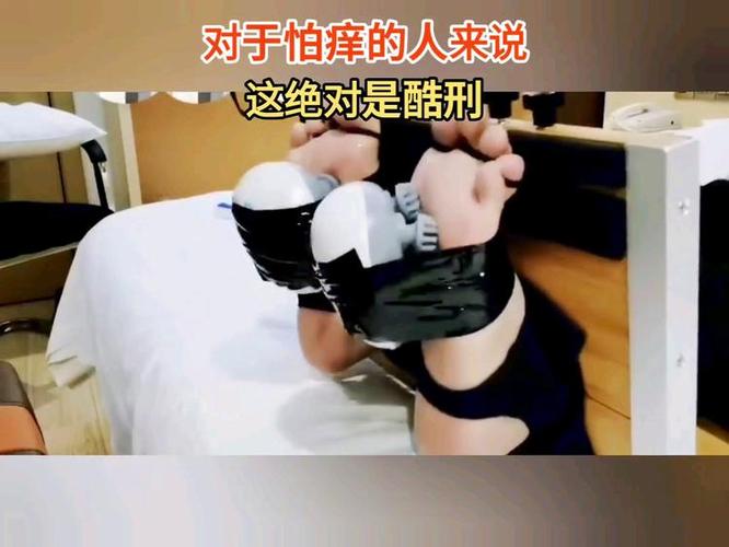 霸凌者知道我脚心怕痒挠痒痒