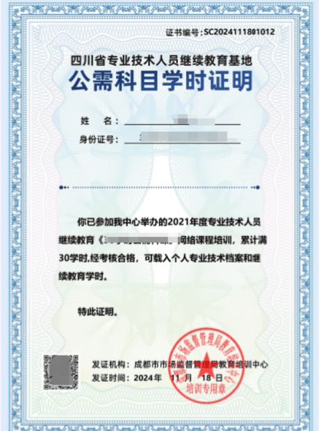 专技天下公需课证书怎么截图2