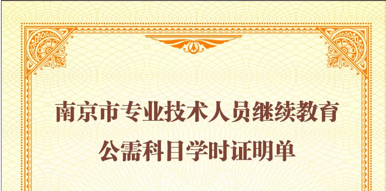 专技天下公需课证书怎么截图3