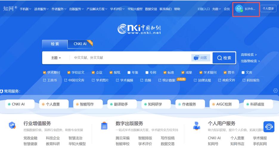 免费知网入口