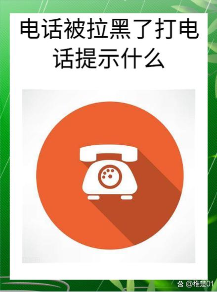 电话拉黑提示音从哪里设置