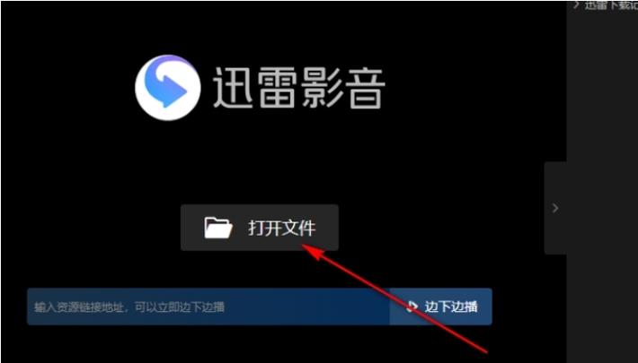 迅雷怎么在线观看视频