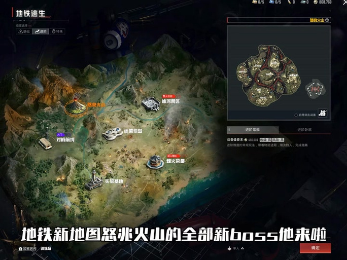 地铁逃生七图BOSS点