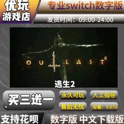 逃生2官方下载