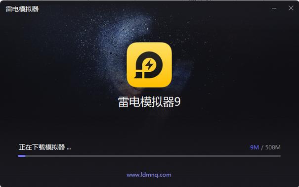 雷电模拟器截图