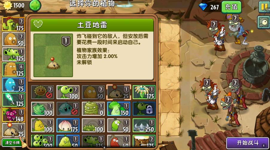 植物大战僵尸植物僵尸2攻略截图2