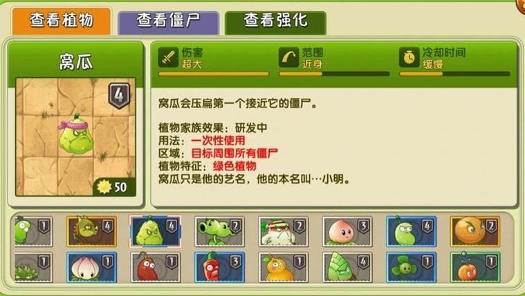 植物大战僵尸植物僵尸2攻略截图3