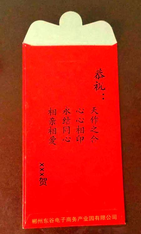 出嫁红包怎么写