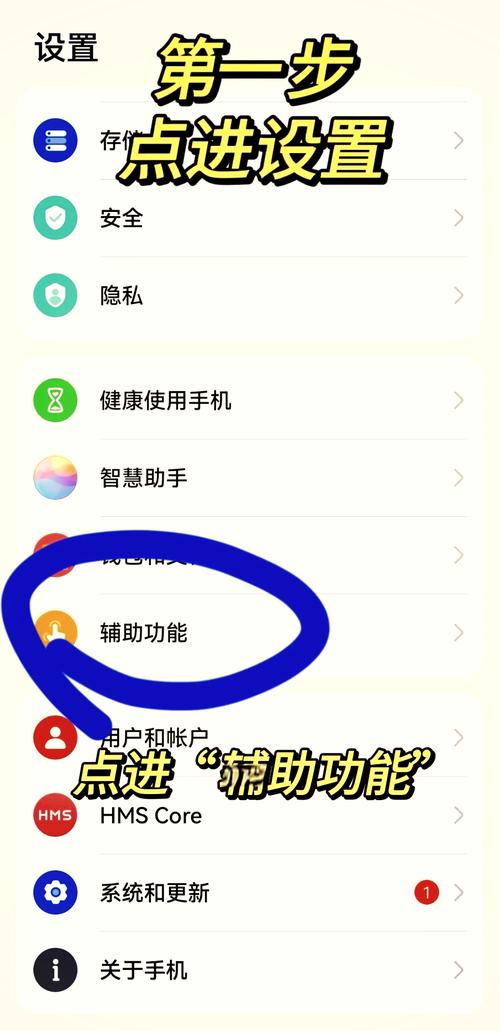 华为p30截图设置在哪里截图3