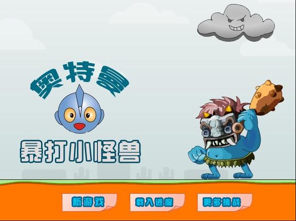 奥特曼暴击小怪兽电视版游戏截图1