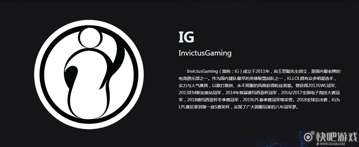 ig队员资料