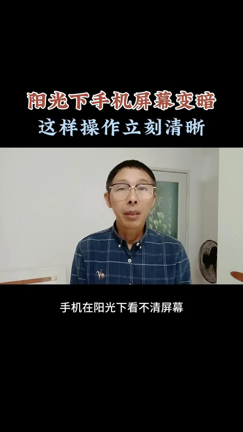 手机全屏看视频时变暗如何处理