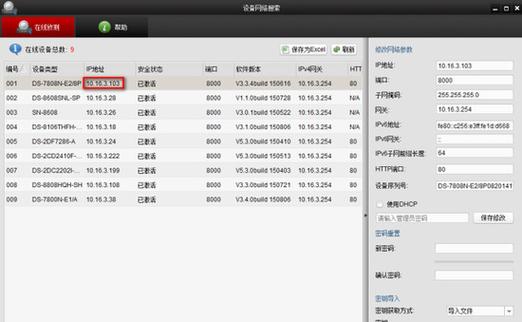 海康ip搜索工具叫什么