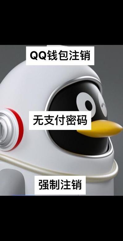 qq钱包注销后钱还在吗