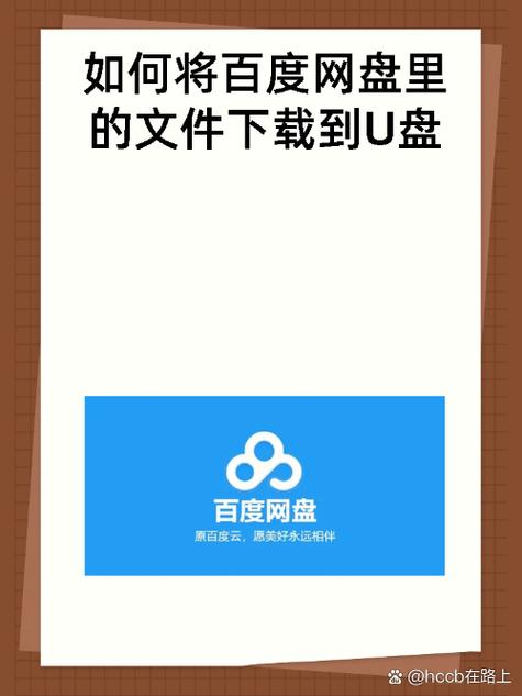 手机百度网盘下载的文件如何保存到网盘