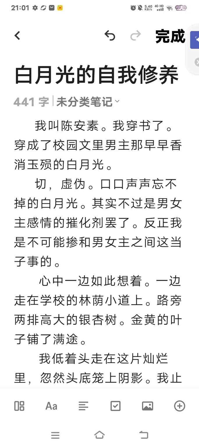 完美白月光的必备素养精校版
