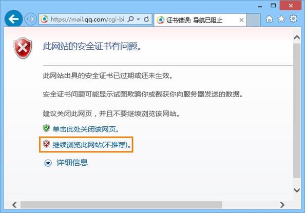 IE证书错误的原因
