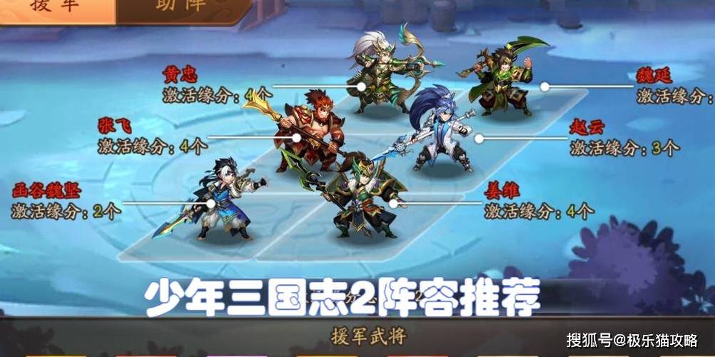 少年三国志2最新阵容推荐截图1