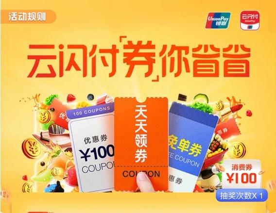 云闪付五折优惠活动截图2