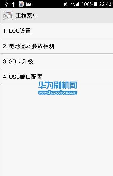华为工程模式密码