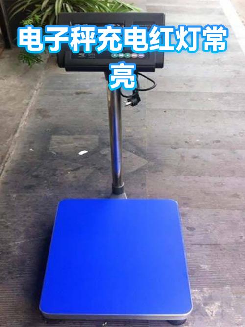 电子秤一直亮红灯