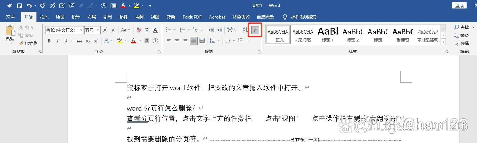 怎么删掉多余的word页面